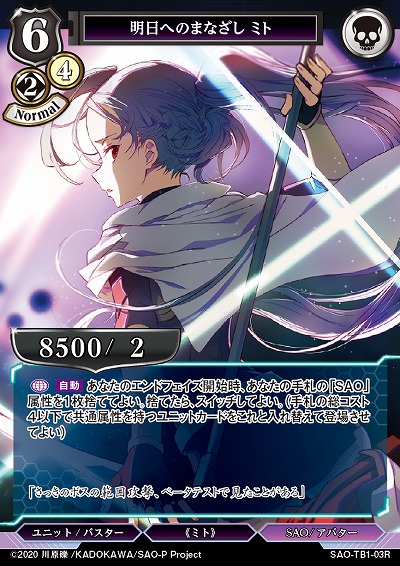 明日へのまなざし ミト 【SAO/TB1/03R】